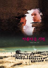 아름다운시절