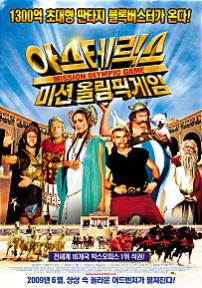 아스테릭스 : 미션 올림픽 게임