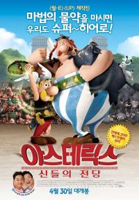 아스테릭스:신들의 전당