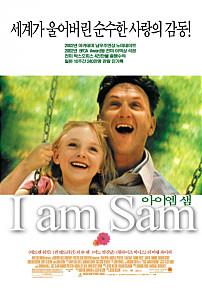 아이엠샘