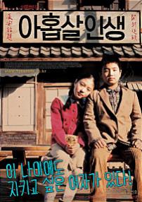 아홉살인생