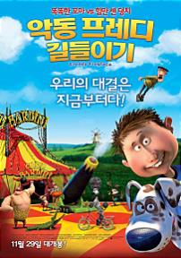 악동프레디길들이기