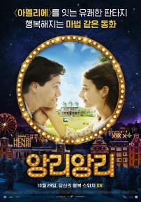 앙리앙리