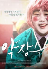 약장수