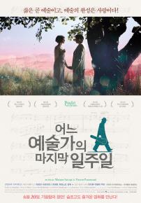 어느예술가의마지막일주일