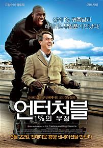 언터처블 1%의 우정