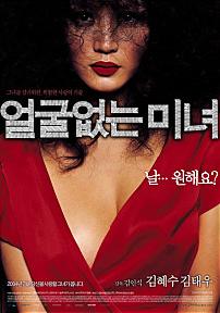 얼굴없는미녀