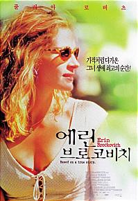 에린브로코비치