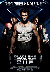 엑스맨탄생:울버린
