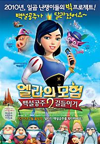 엘라의 모험2