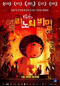 엘리노의비밀