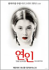연인
