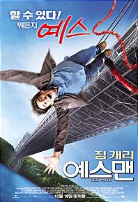 예스맨