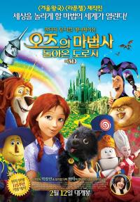 오즈의 마법사_돌아온 도로시
