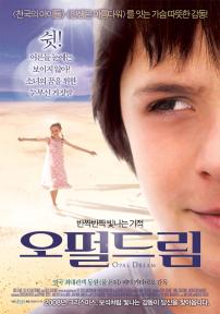 오펄드림