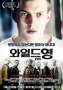와일드영