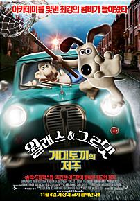 월레스와그로밋:거대토끼의 저주