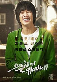 은밀하게위대하게