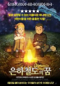 은하철도의 꿈