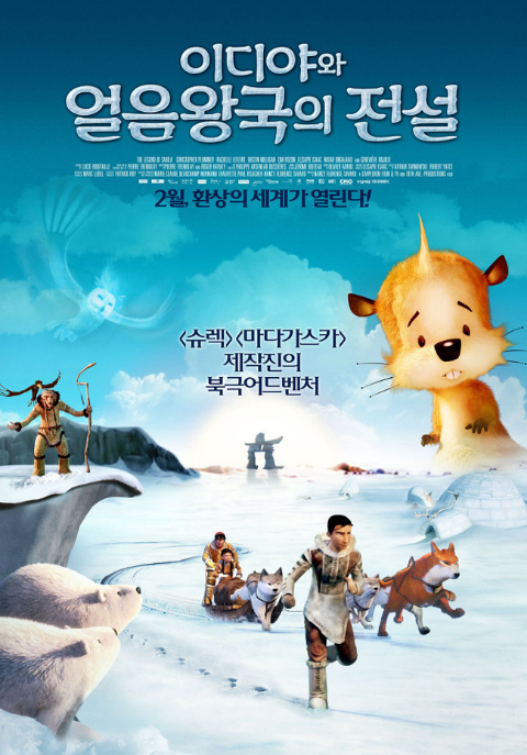 이디아와 얼음왕국의 전설
