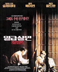 일급살인