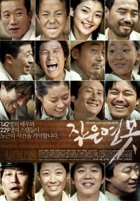 작은연못