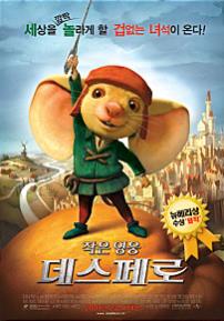 작은영웅 데스페로