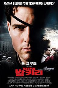 작전명발키리