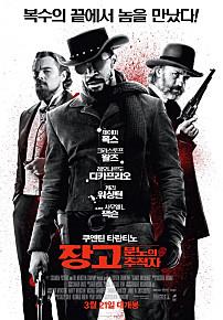 장고:분노의추적자