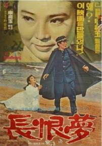 장한몽(長恨夢)