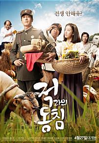 적과의동침