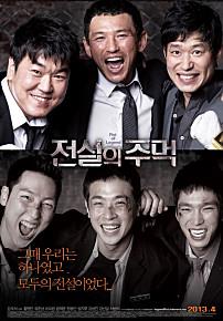 전설의주먹