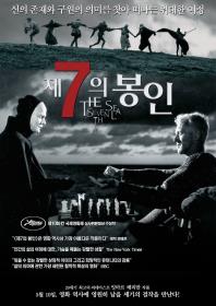 제7의 봉인
