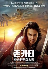 존카터바숨전쟁의서막