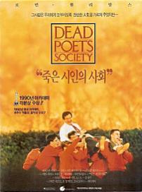 죽은시인의사회