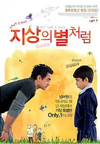 지상의별처럼