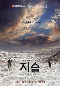 지슬-끝나지않은세월2