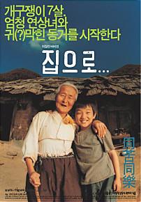집으로
