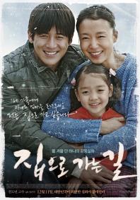 집으로가는길