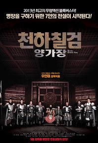 천하칠검양가장