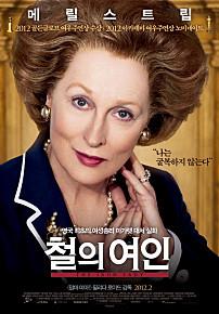 철의여인