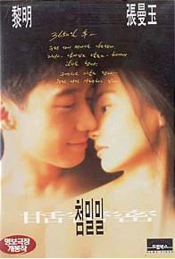 첨밀밀