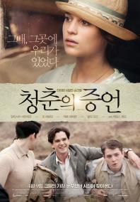 청춘의증언