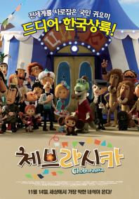 체브라시카
