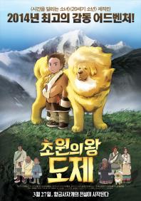 초원의왕도제