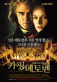 카핑베토벤