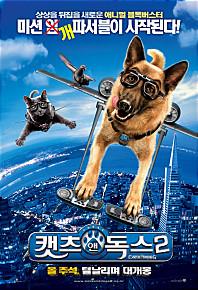 캣츠앤독스2