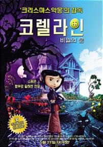 코렐라인;비밀의 문