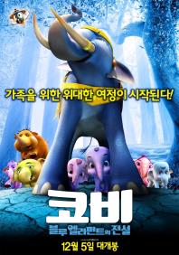 코비:블루엘리펀트의전설