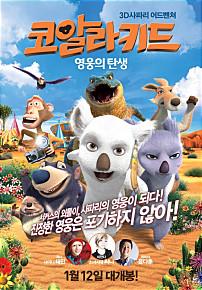 코알라키드:영웅의탄생